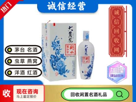 回收价格:镇宁县回收衡水老白干