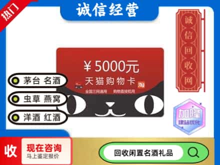 镇宁县回收天猫购物卡