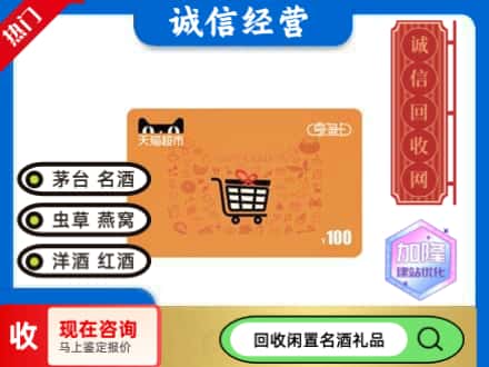 镇宁县购物卡回收天猫超市卡.jpg