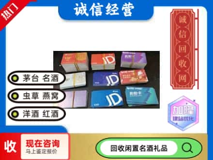镇宁县回收商超卡